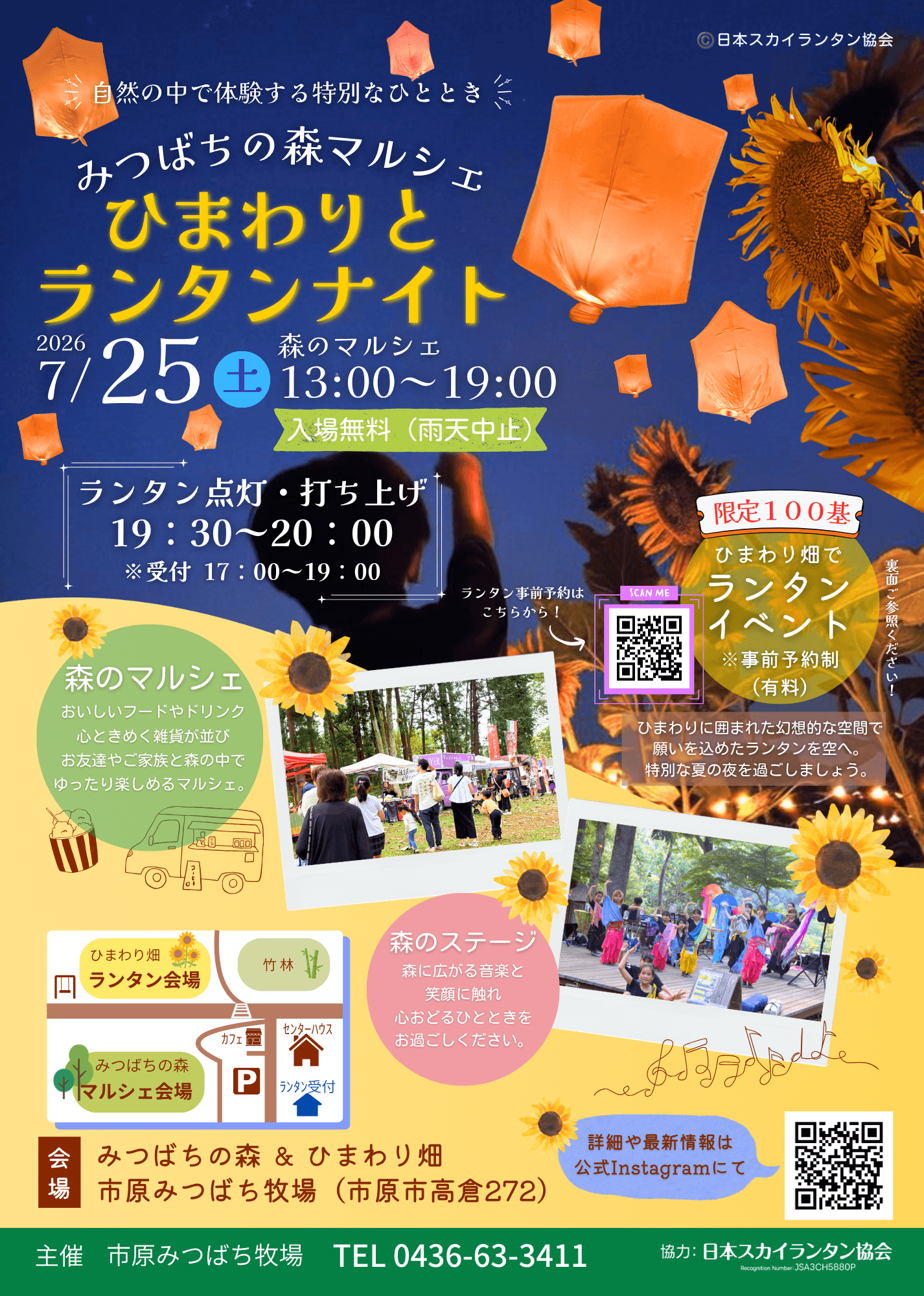 みつばちの森マルシェ ひまわりとランタンナイト