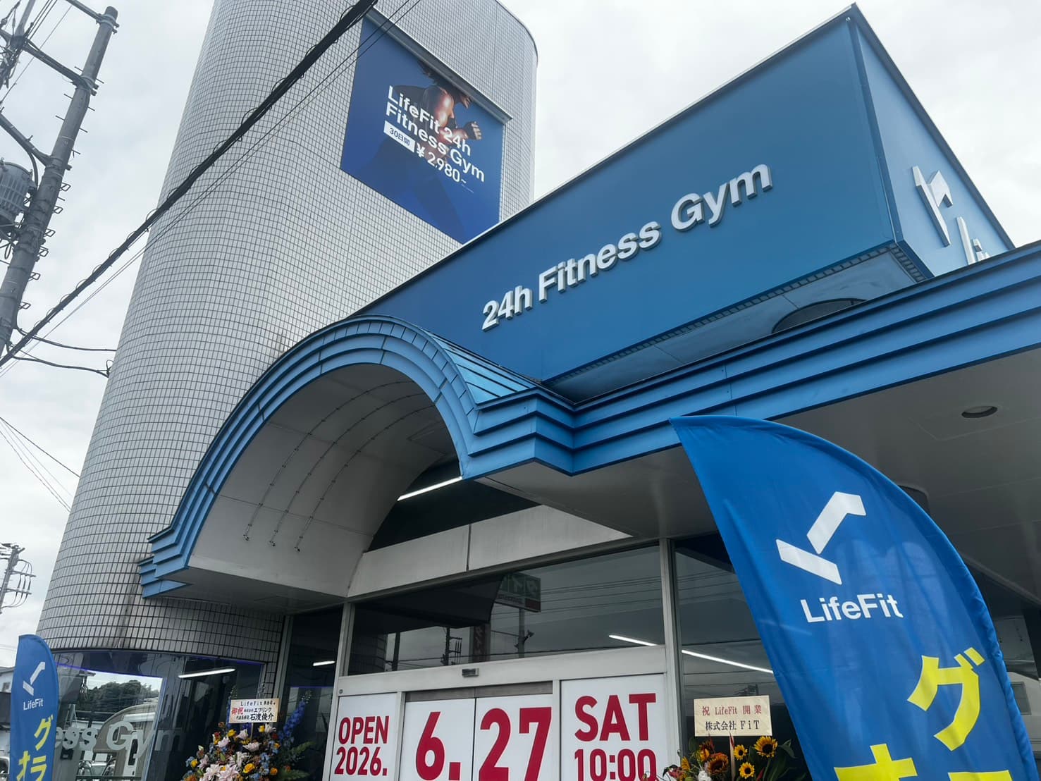 【東金市】24時間営業のフィットネスジム「LifeFit 東金店」オープン!千葉県17店舗目の人気ジム