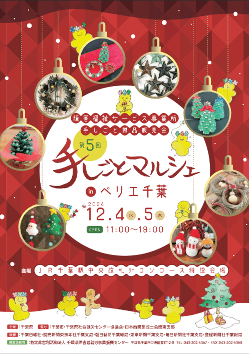 第5回手しごとマルシェ