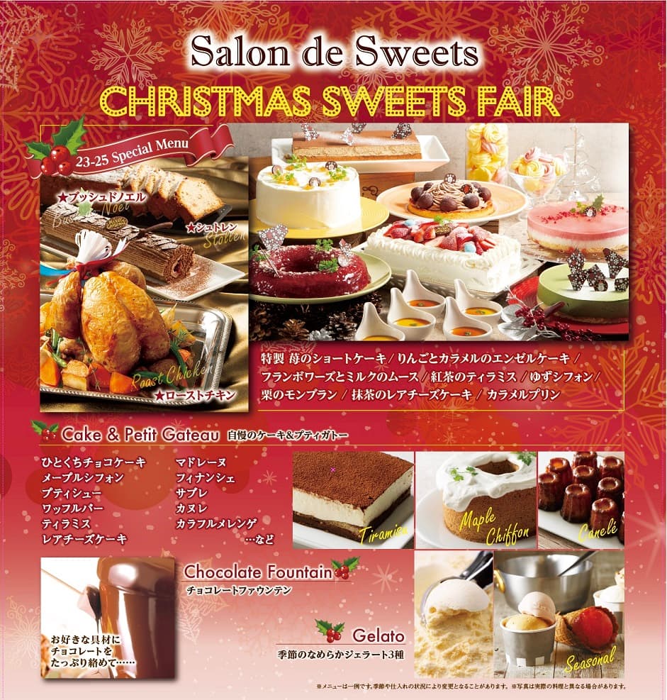 Salon de Sweets クリスマススイーツフェア