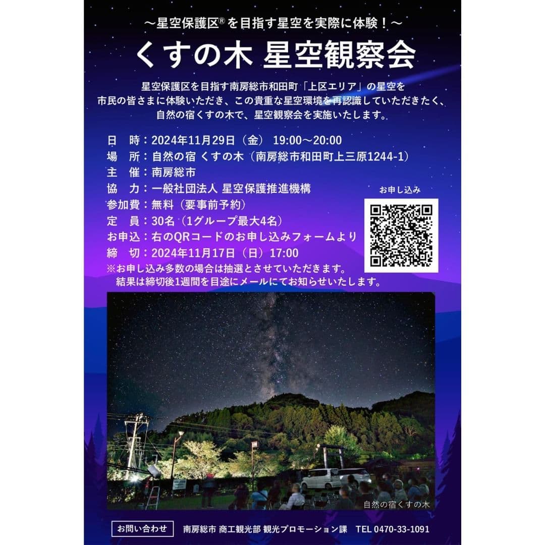 くすの木星空観察会