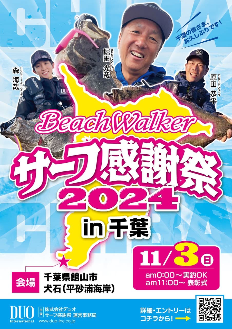 Beach Walker サーフ感謝祭 2024 in 千葉