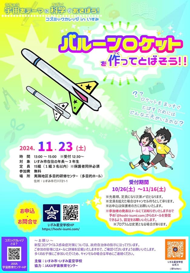 バルーンロケットを作ってとばそう!!