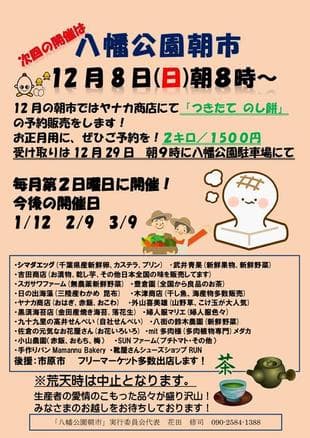 八幡公園朝市
