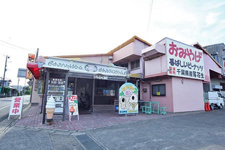 木村ピーナッツ