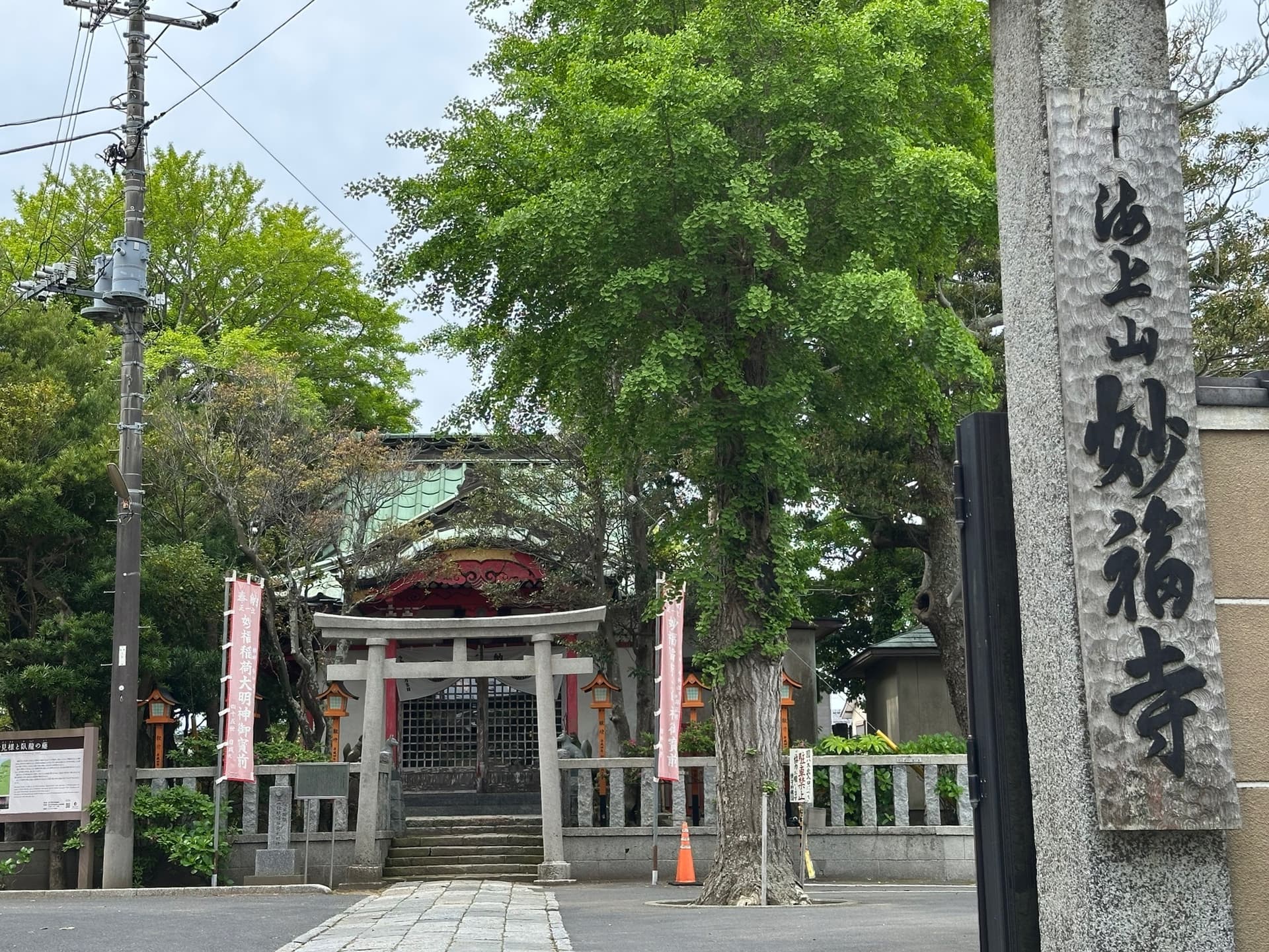 妙福寺