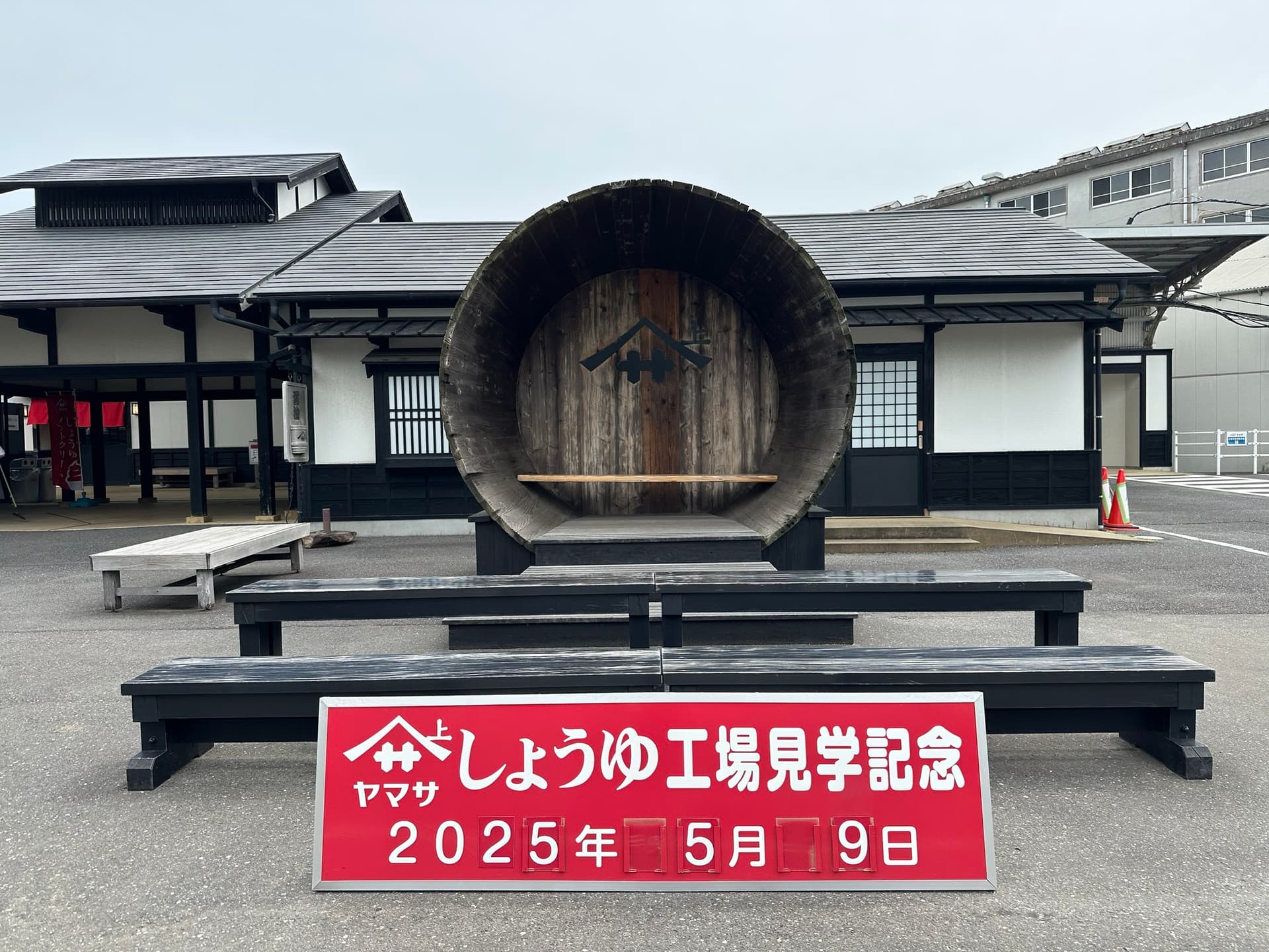 しょうゆ味わい体験館