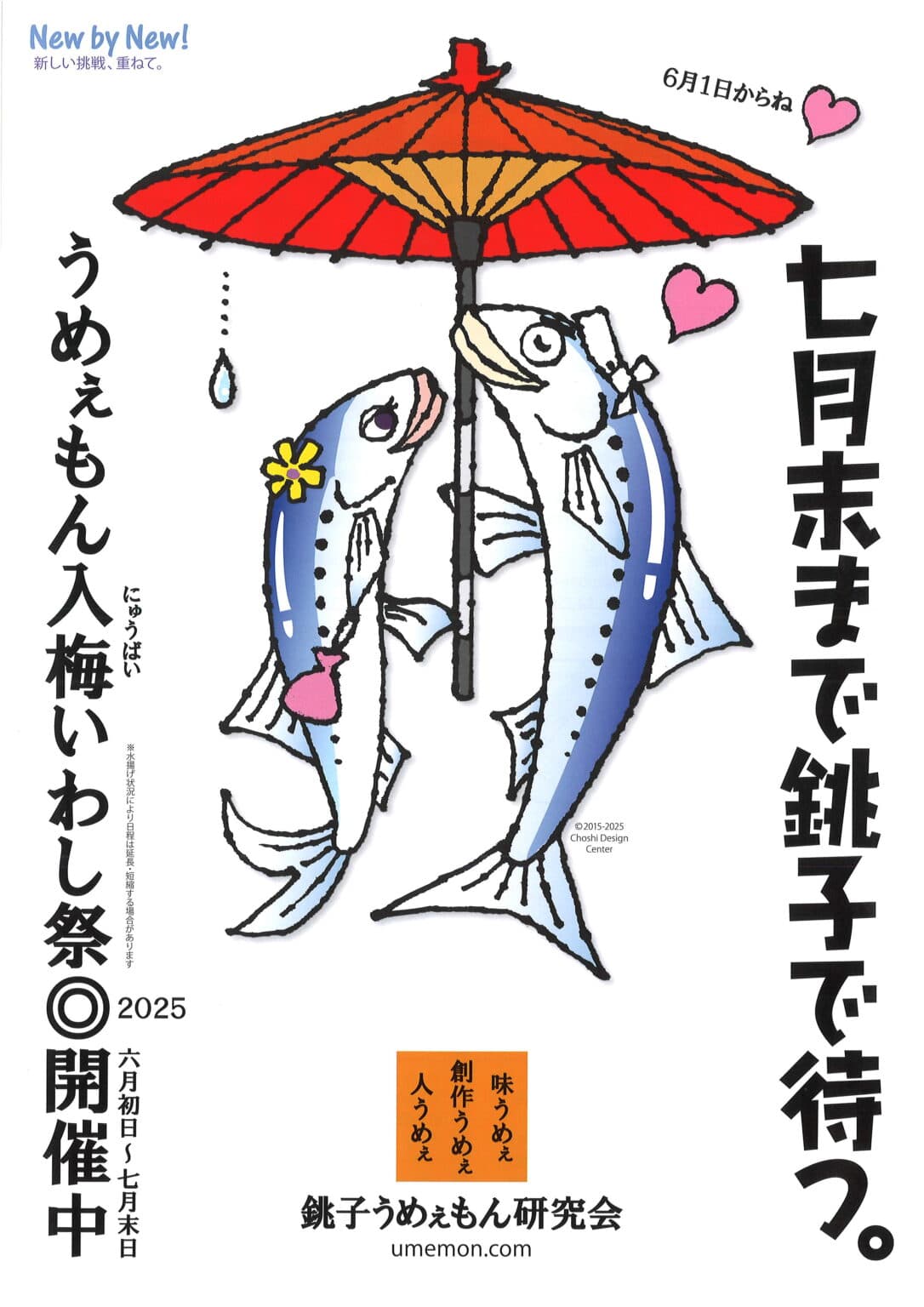 うめぇもん入梅いわし祭2025