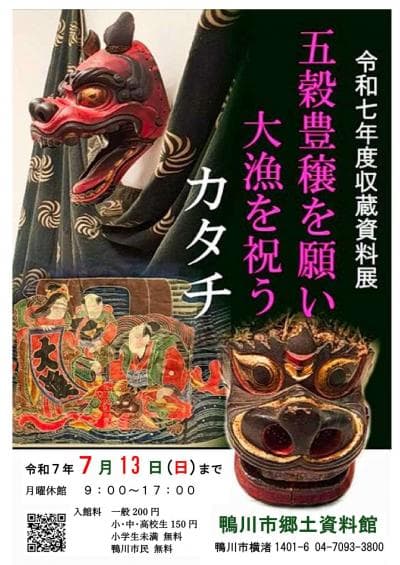 五穀豊穣を願い大漁を祝うカタチ