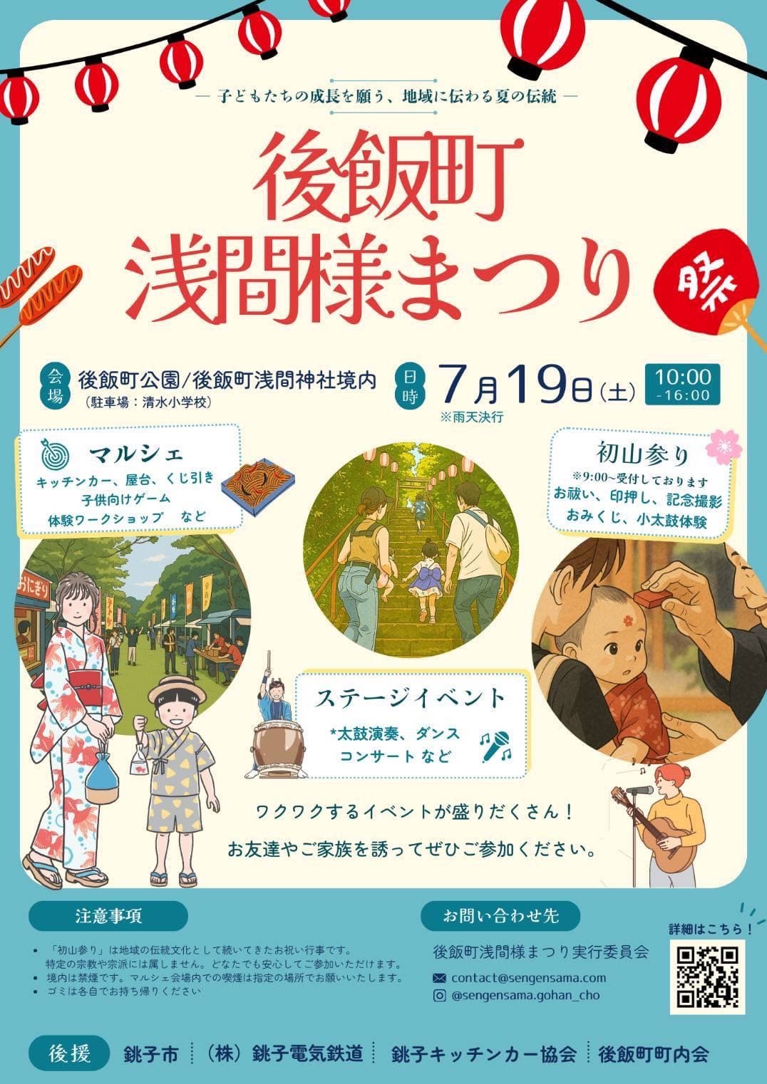 後飯町 浅間様まつり