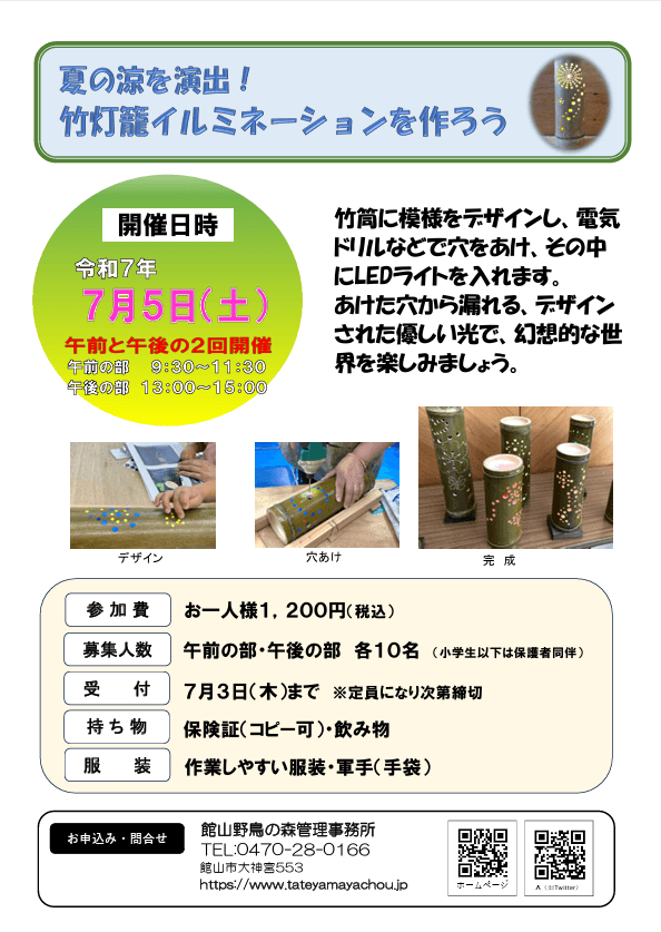 夏の涼を演出!竹灯籠イルミネーションを作ろう