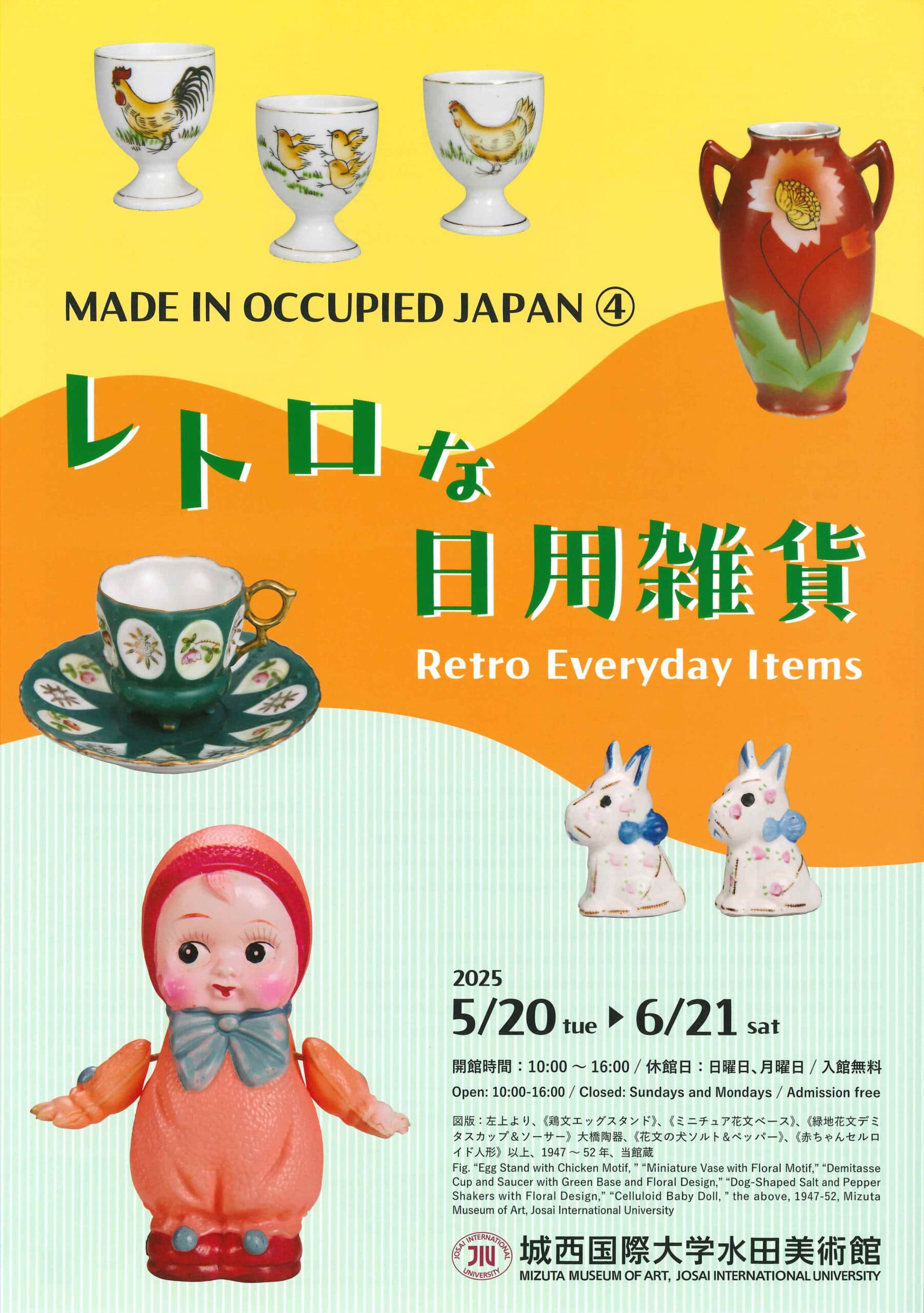 MADE IN OCCUPIED JAPAN④ レトロな日用雑貨