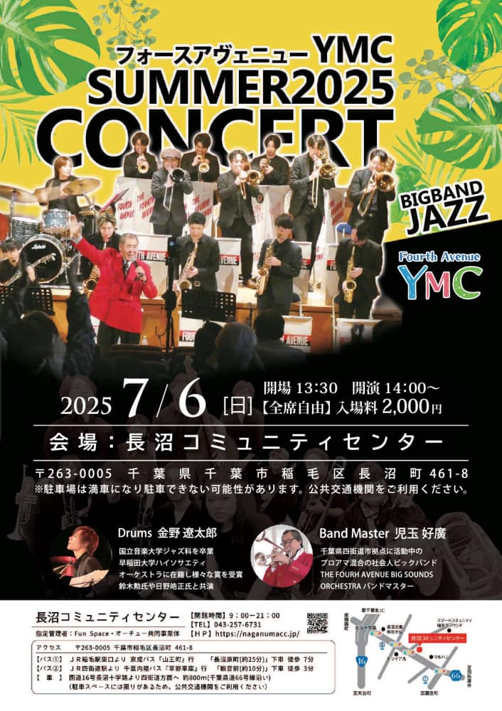 フォースアヴェニューYMC BIG BAND JAZZ CONCERT