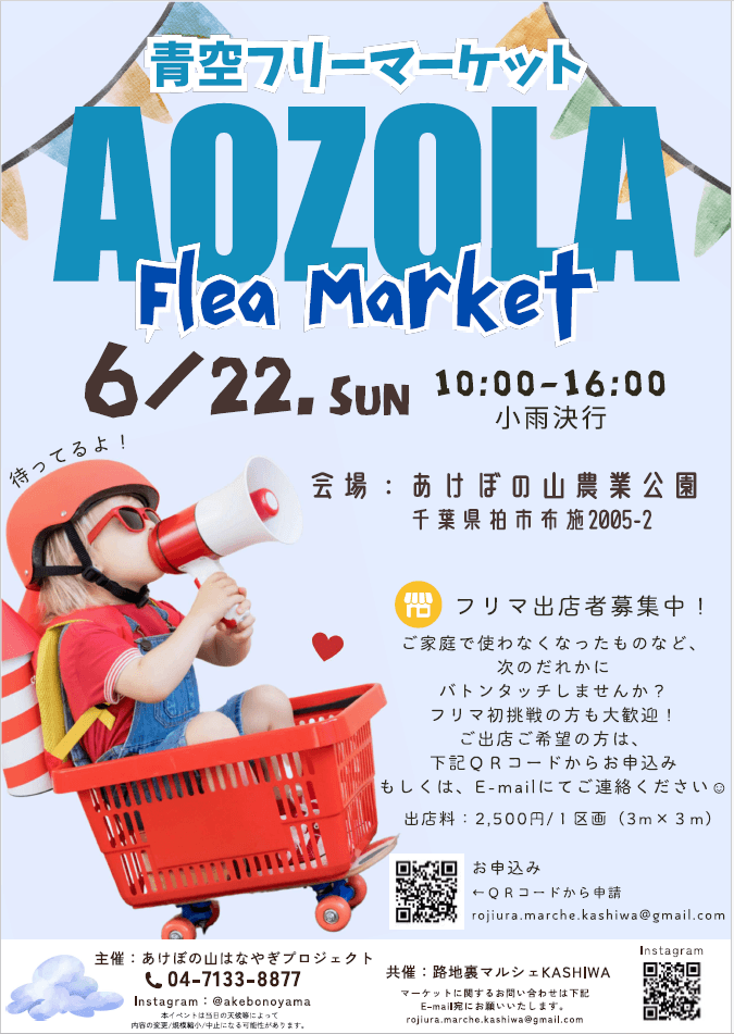 青空フリーマーケット【2025.6/22(日)】