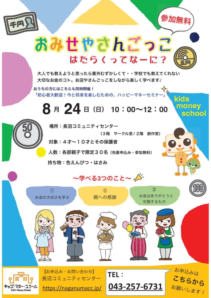 おみせやさんごっこ