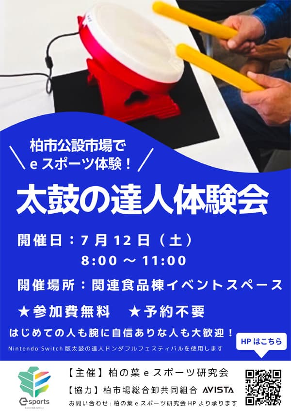 太鼓の達人体験会(柏市公設市場)