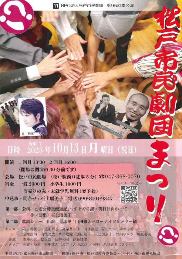 松戸市民劇団まつり