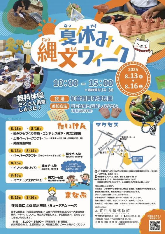 夏休み縄文ウィーク