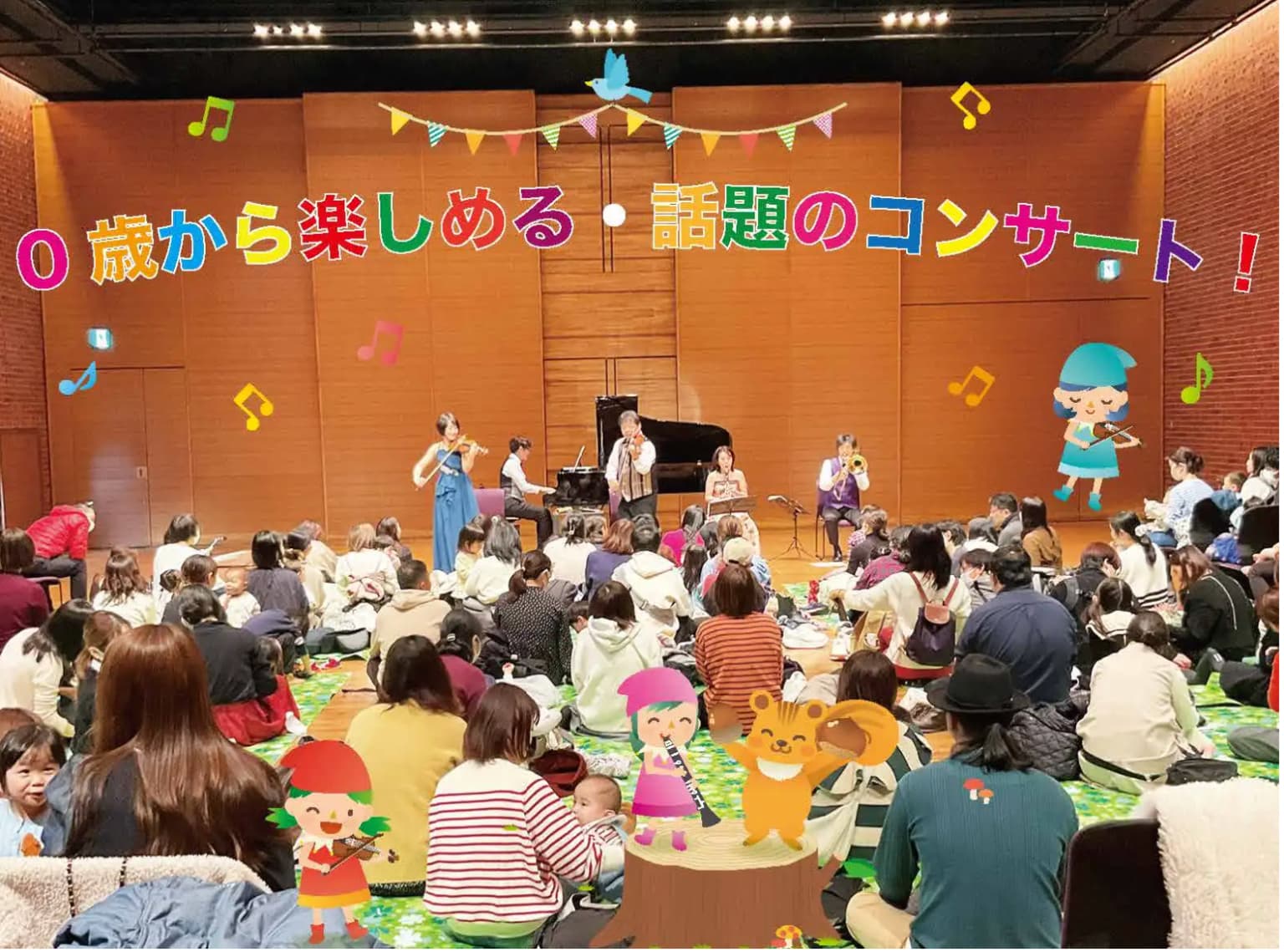 船橋「0歳からの・はじめてのオーケストラ」〜美しく青きドナウ〜