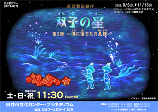 双子の星②海に落ちたお星様