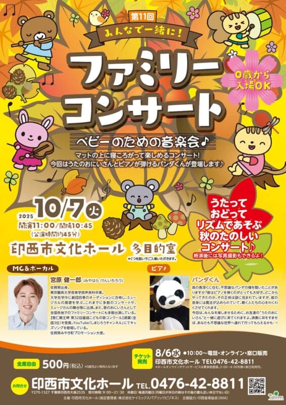 第11回みんなで一緒に!ファミリーコンサート