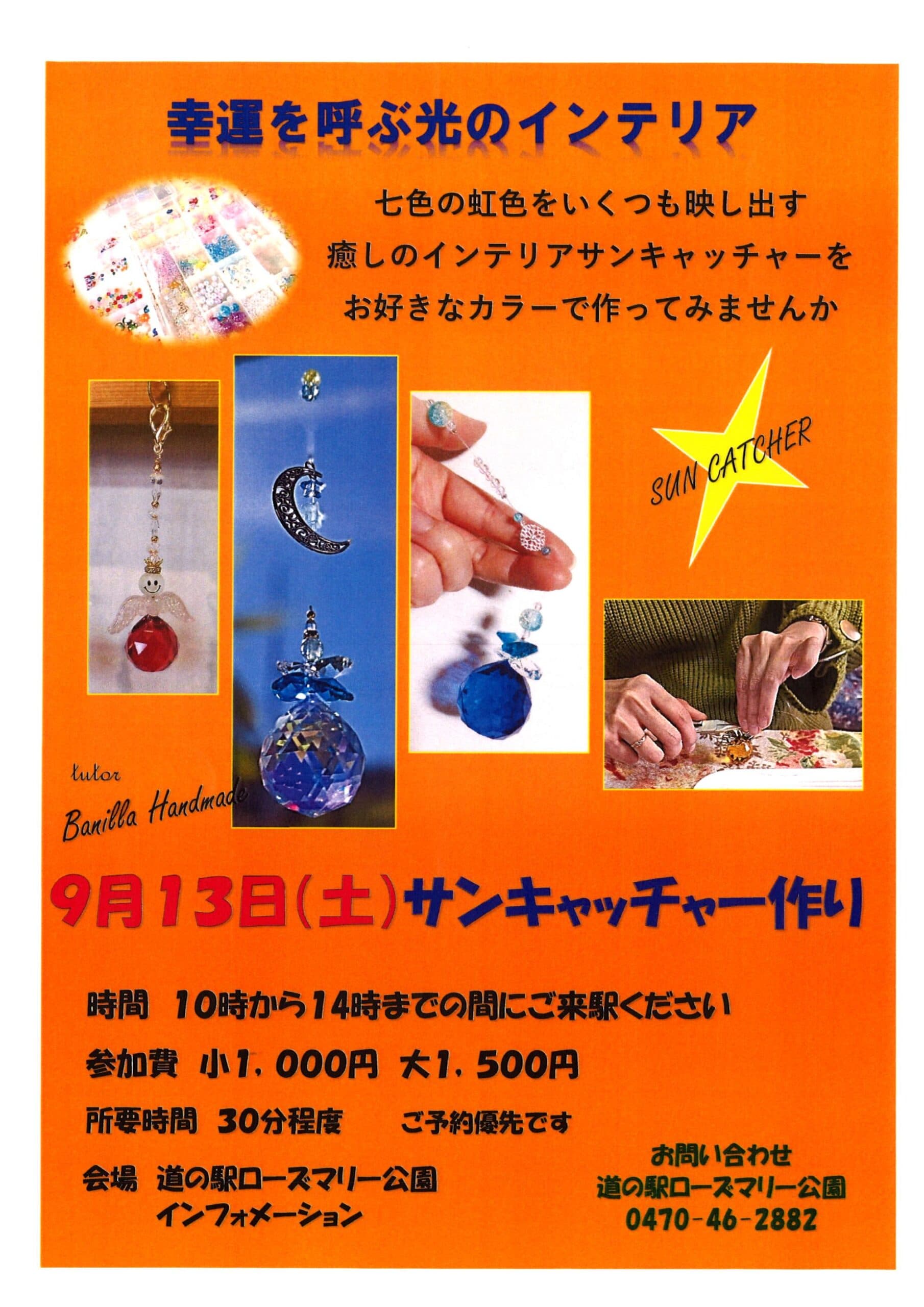 サンキャッチャー作り
