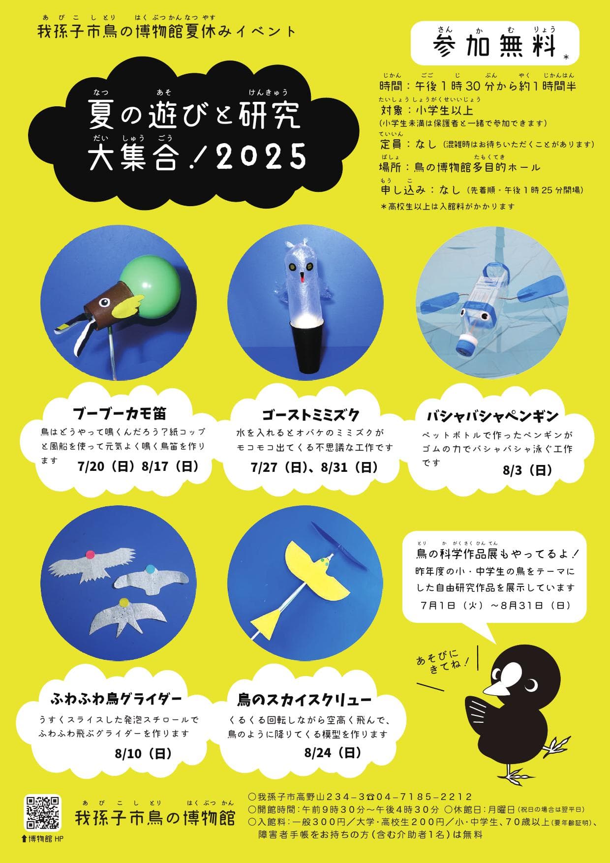 夏の遊びと研究大集合!2025