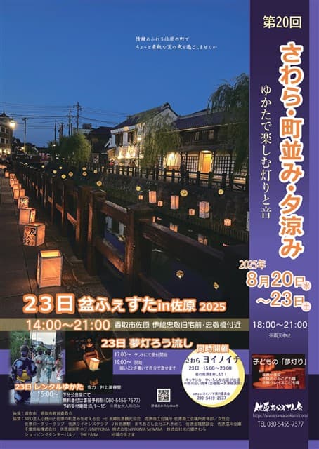さわら・町並み・夕涼み