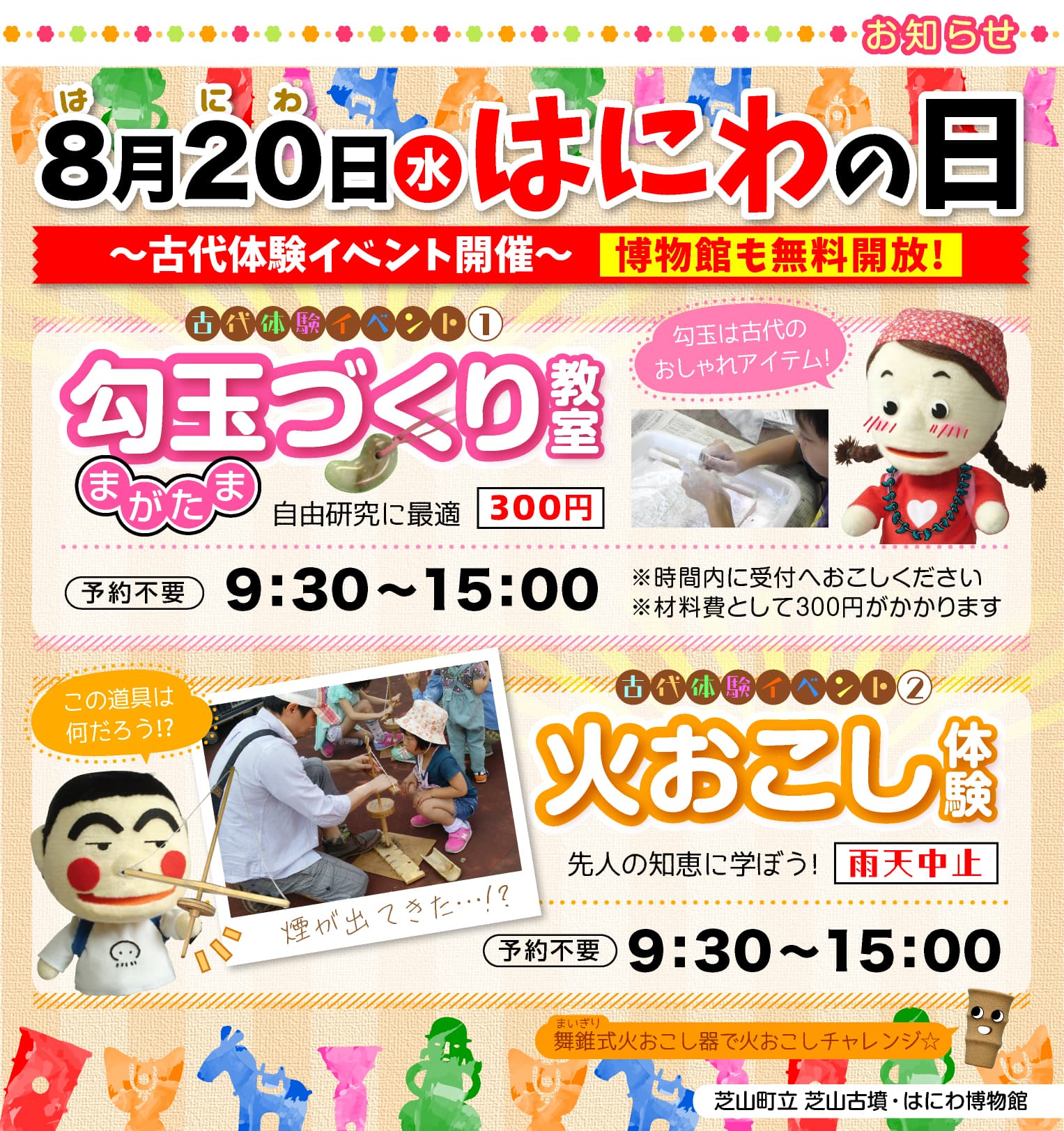 はにわの日 古代体験イベント開催
