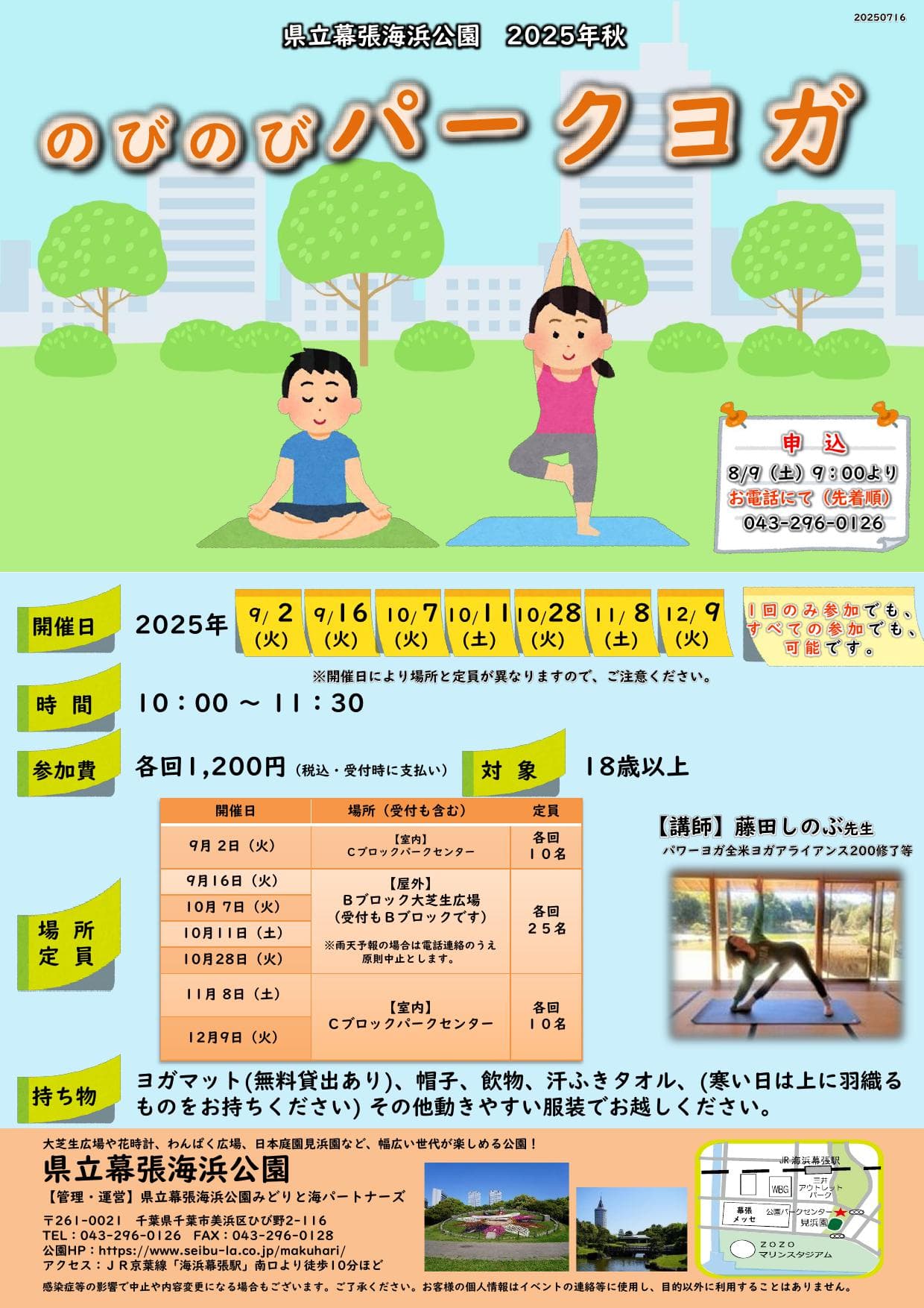 のびのびパークヨガ 2025年秋
