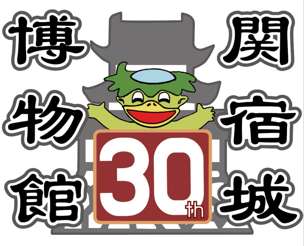 パネル展「関宿城博物館30年の歩み」