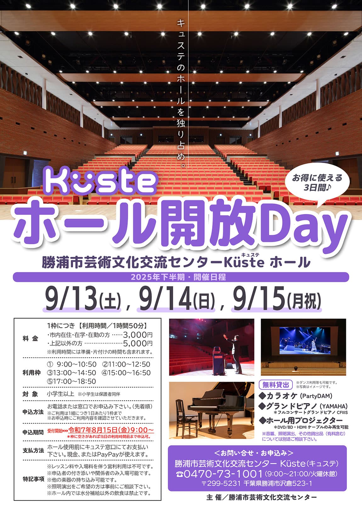 Küsteホール開放Day