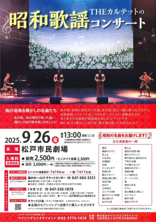 昭和歌謡コンサート