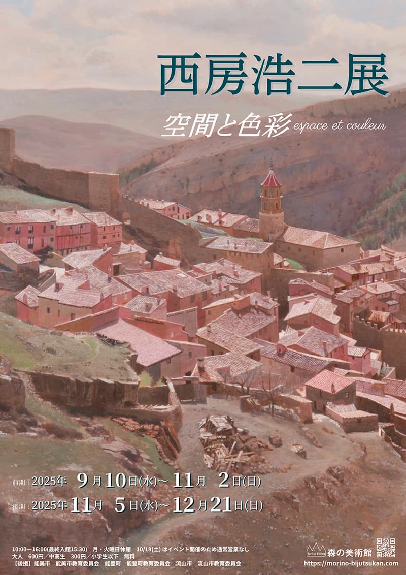 「西房浩二展」空間と色彩 espace et couleur