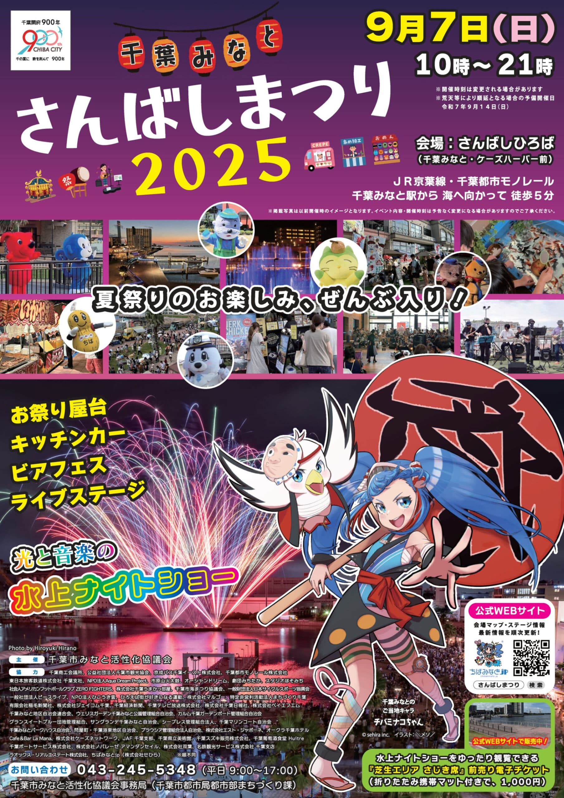 さんばしまつり2025