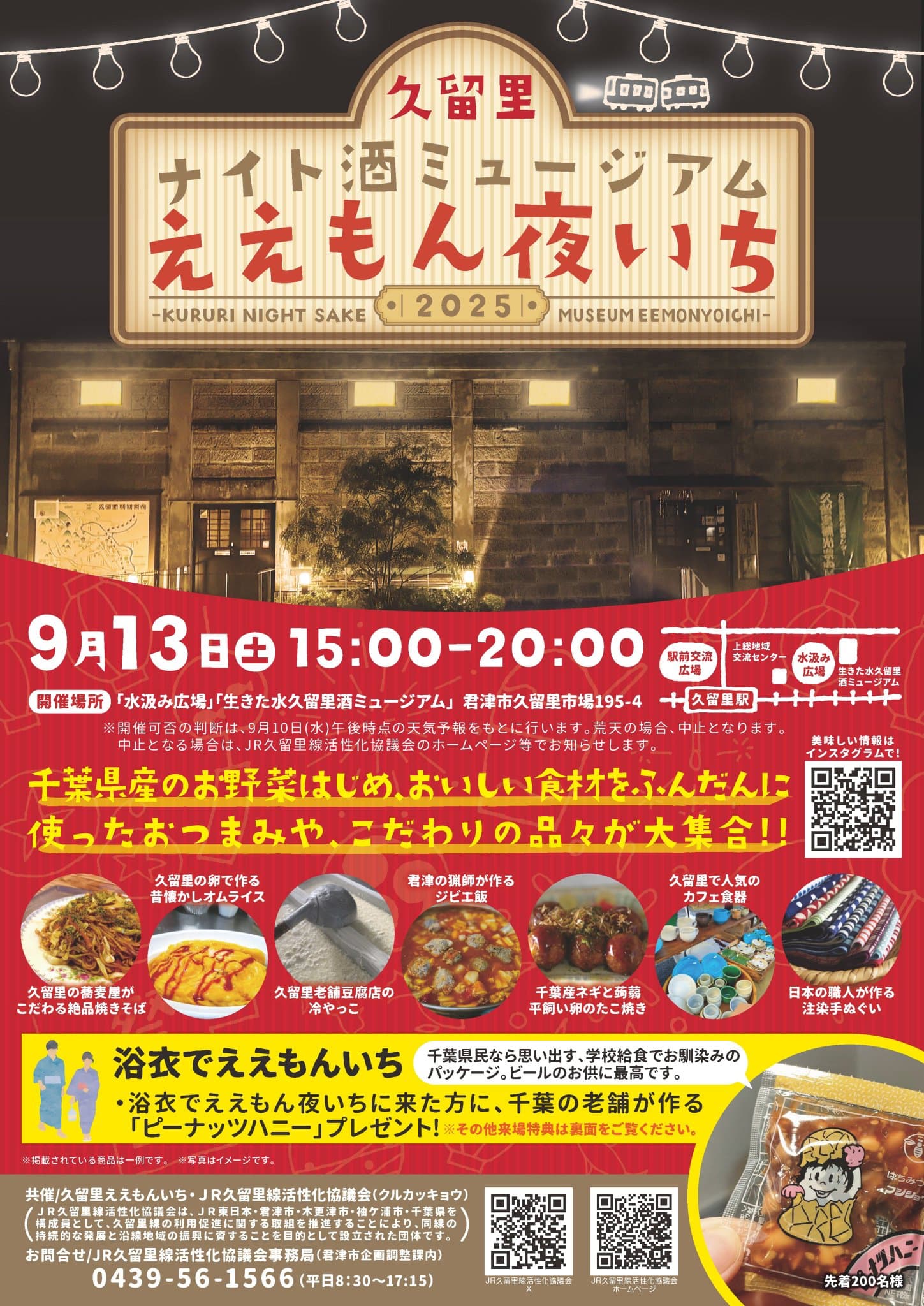 久留里ナイト酒ミュージアムええもん夜いち