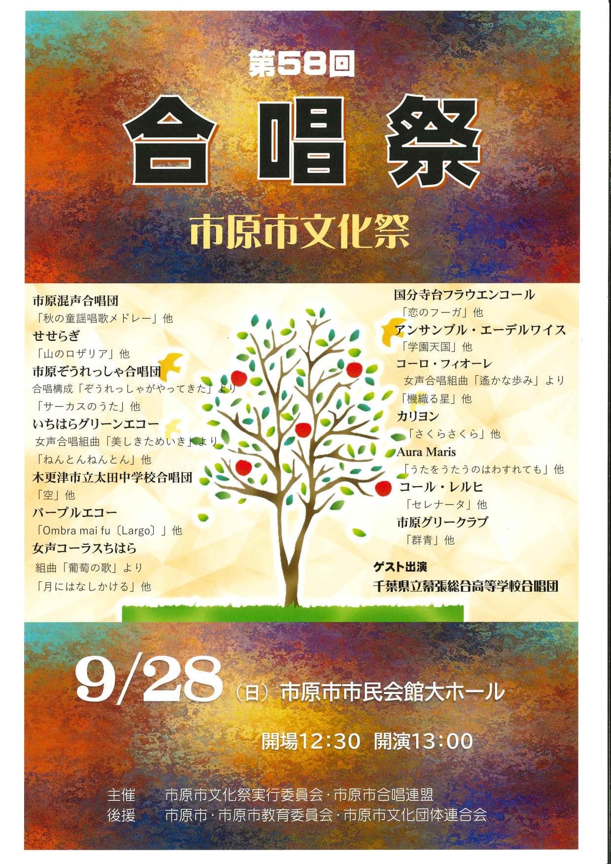第58回市原市文化祭 合唱祭