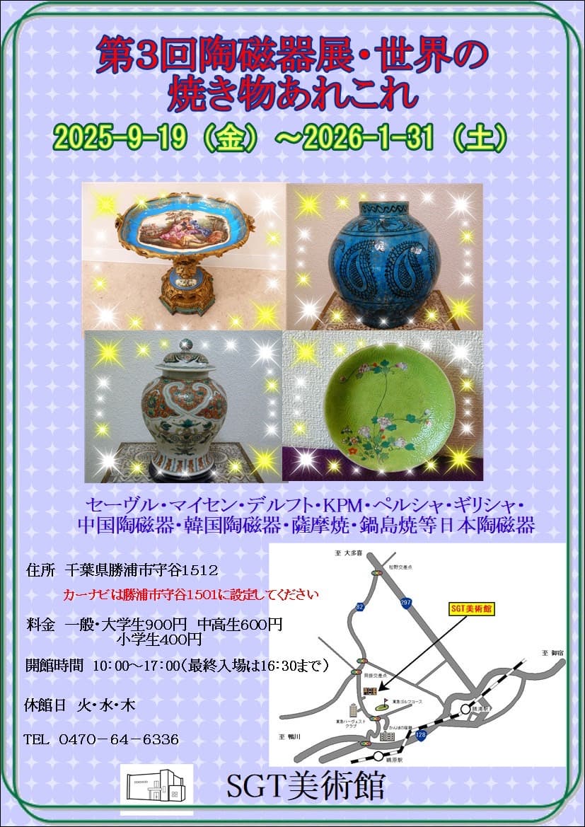 第3回陶磁器展・ 世界の焼き物あれこれ