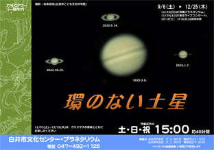 環のない土星