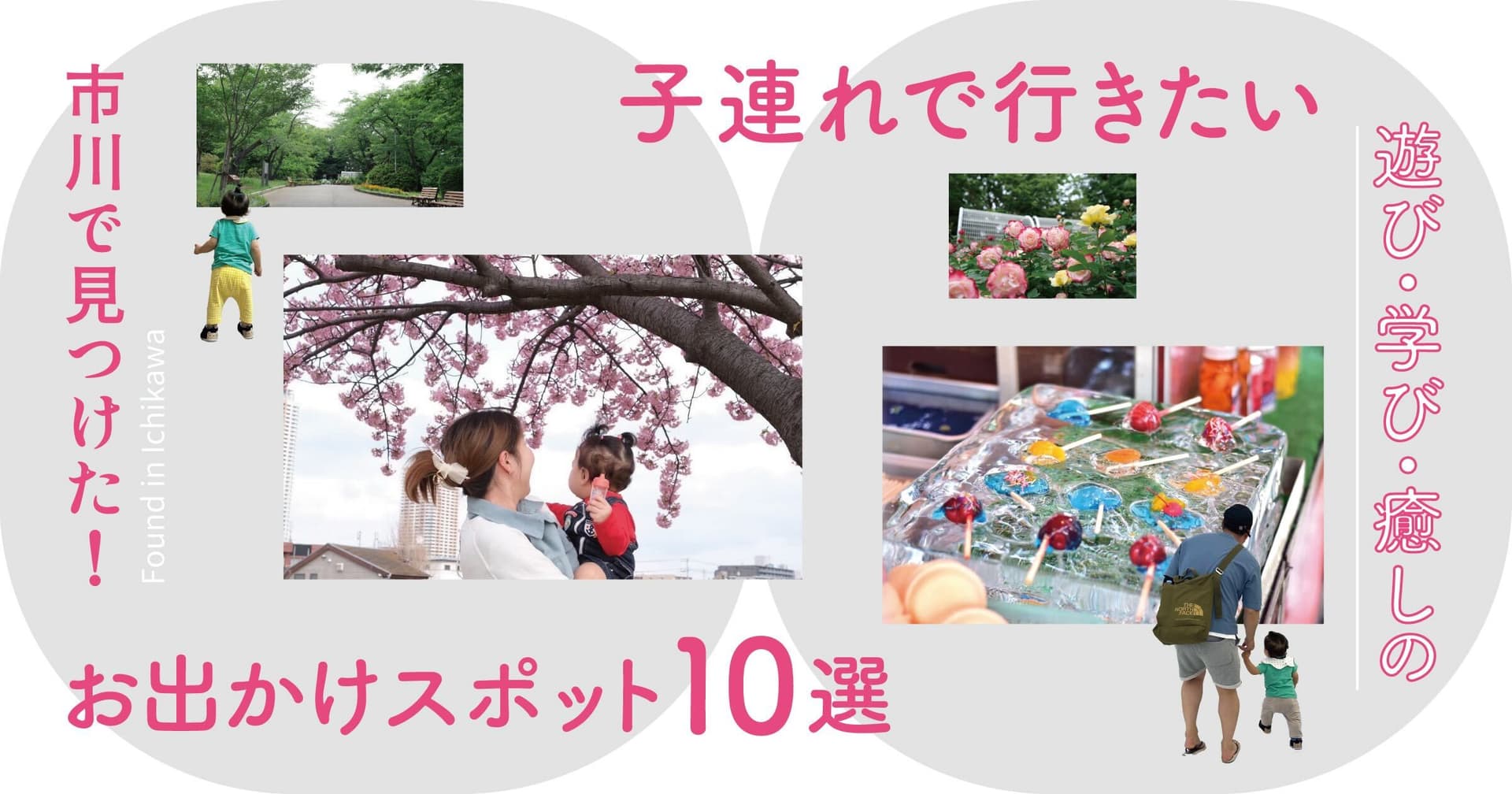 市川で見つけた!子連れで行きたい遊び・学び・癒しのお出かけスポット10選