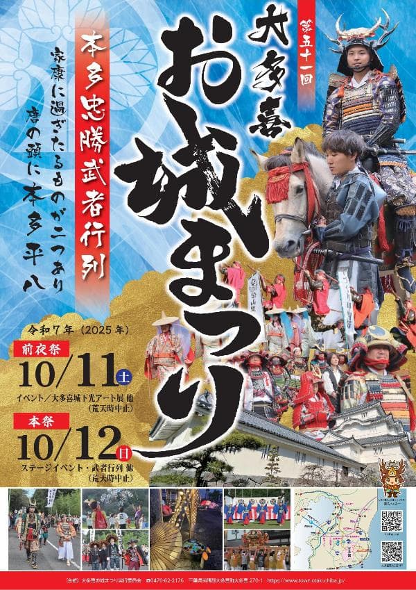 第51回大多喜お城まつり