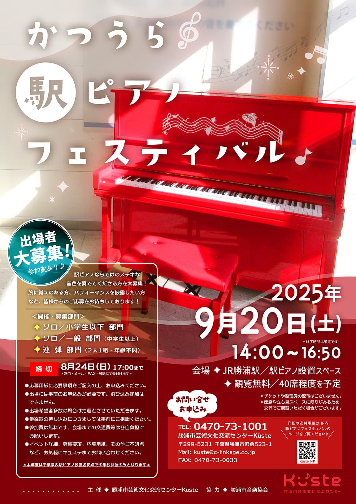 かつうら駅ピアノフェスティバル
