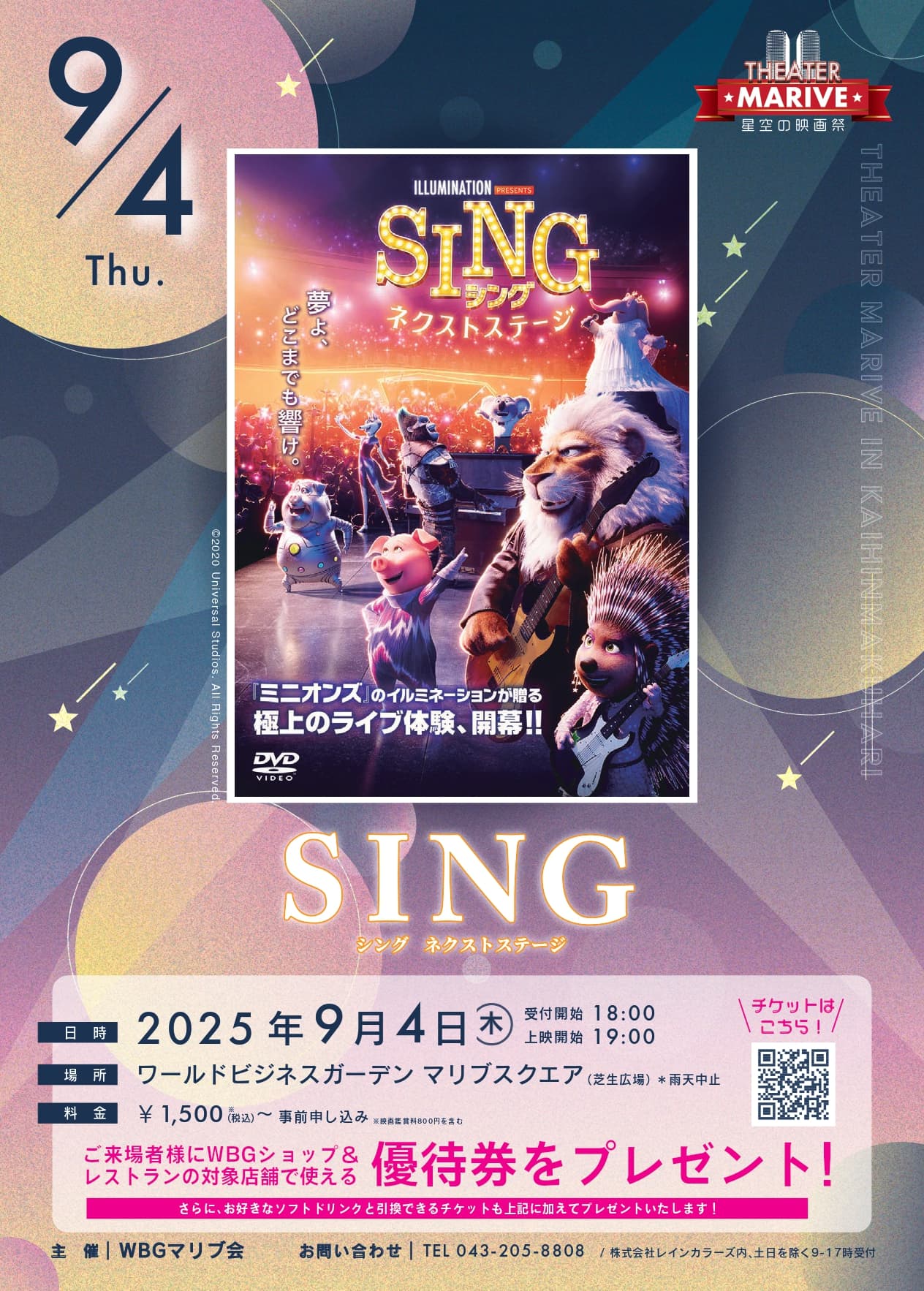 THEATER MARIVE~星空の映画祭~