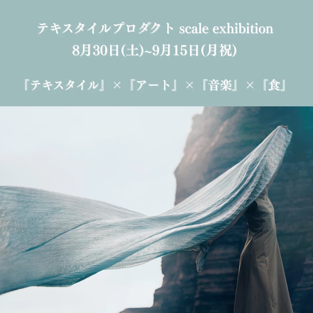 テキスタイルプロダクト scale exhibition