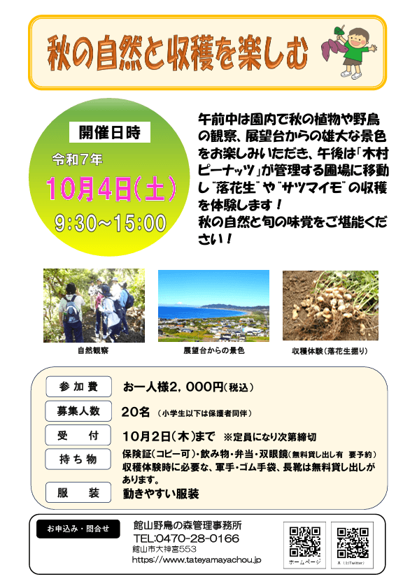 秋の自然と収穫を楽しむ