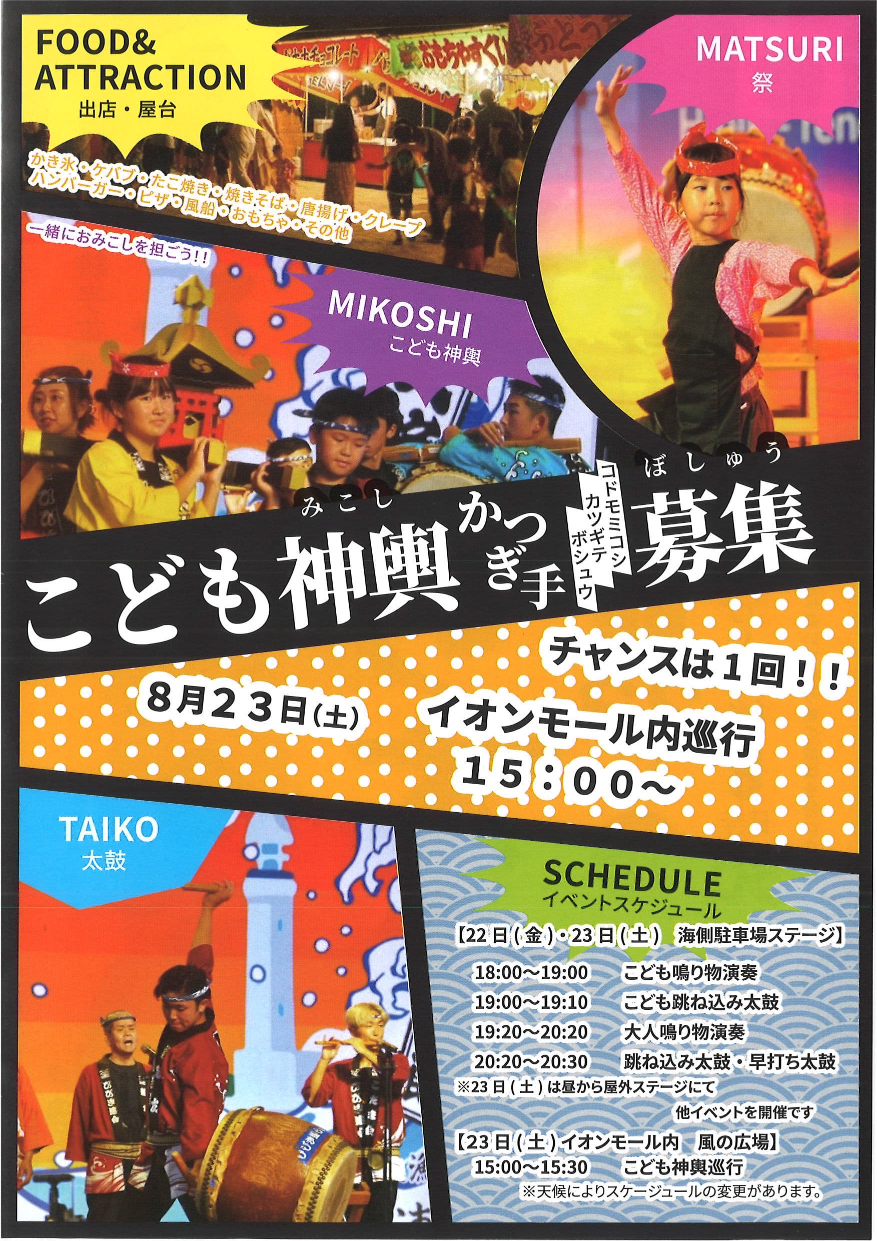 ひびき連合会大盆踊り大会