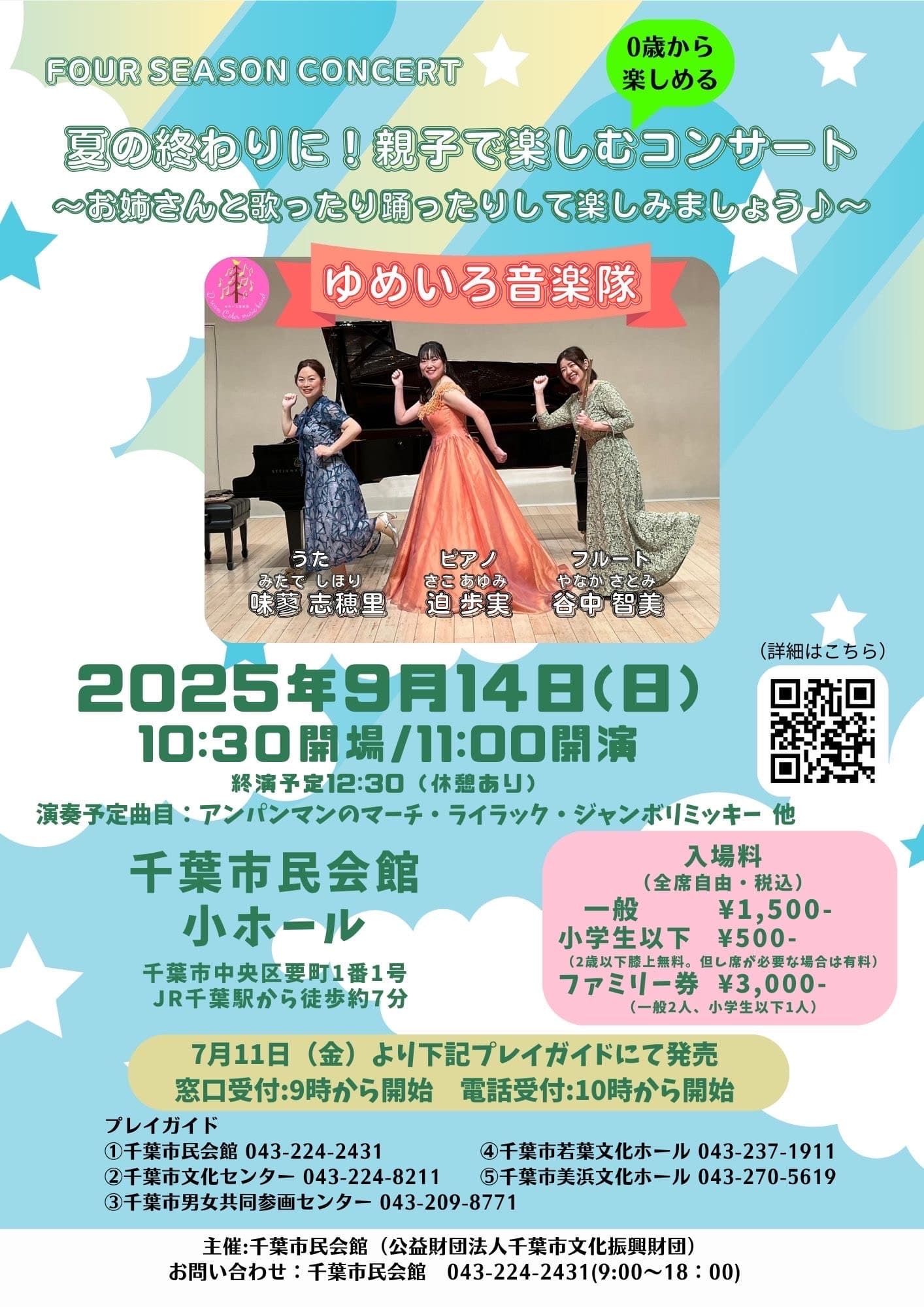 FOUR SEASON CONCERT