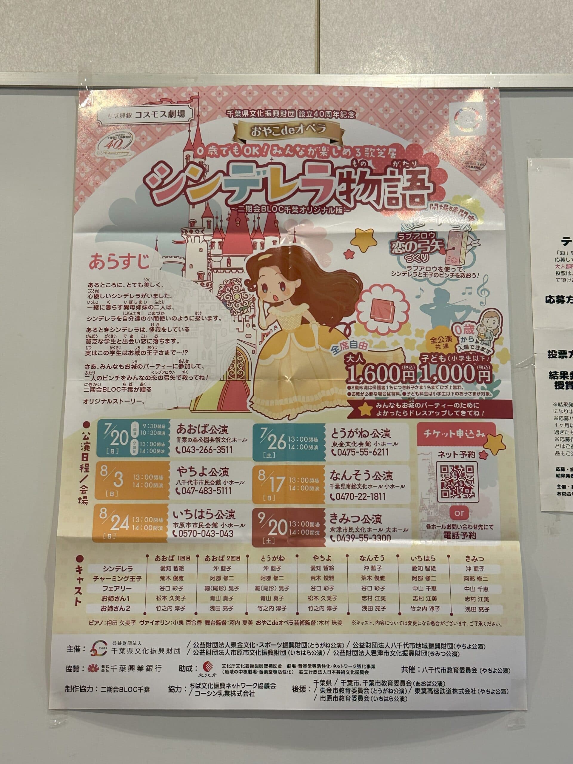 親子で楽しむ笑顔いっぱいのオペラ「シンデレラ物語」千葉県内6会場で上演!