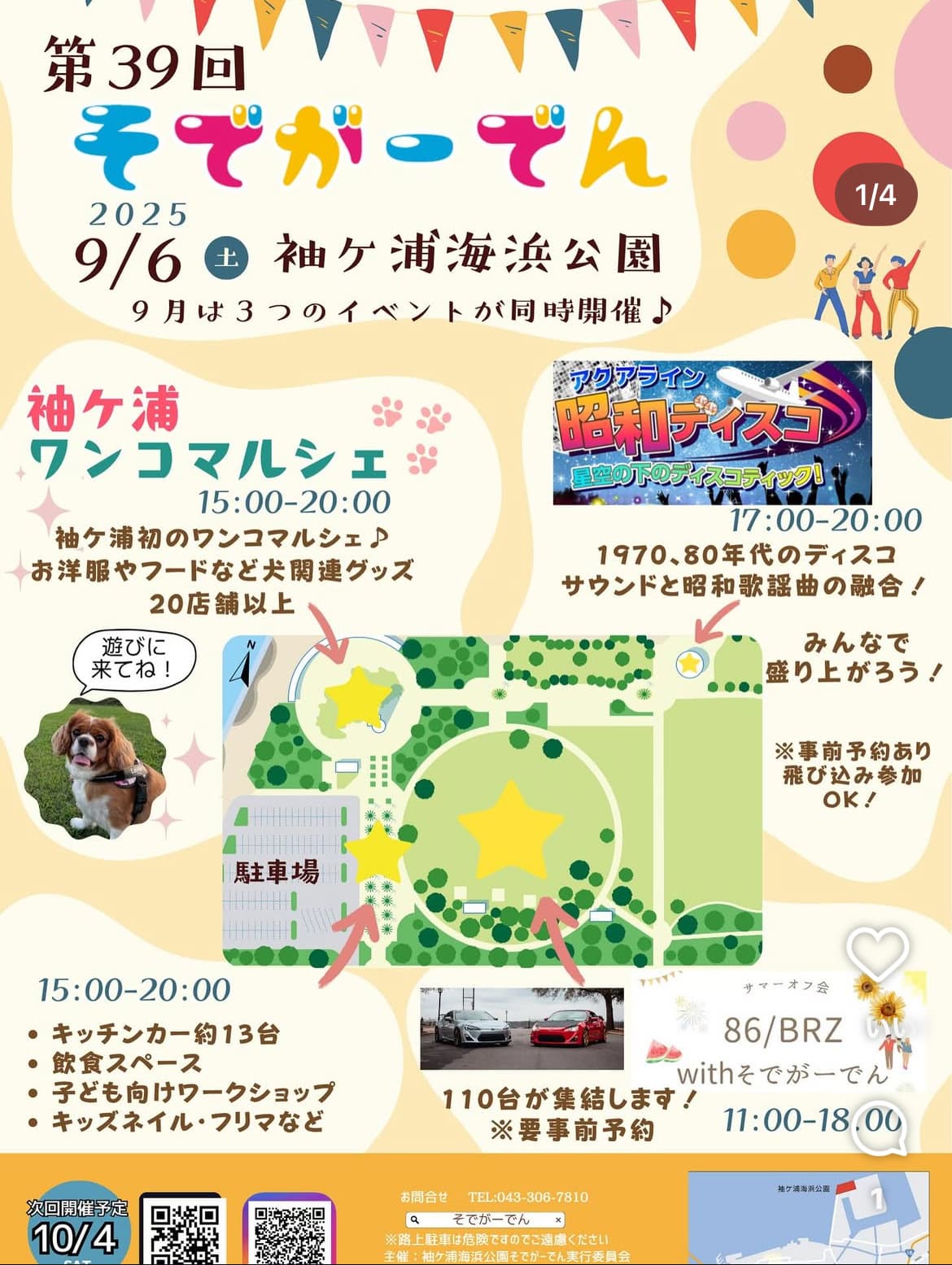 そでがーでん
