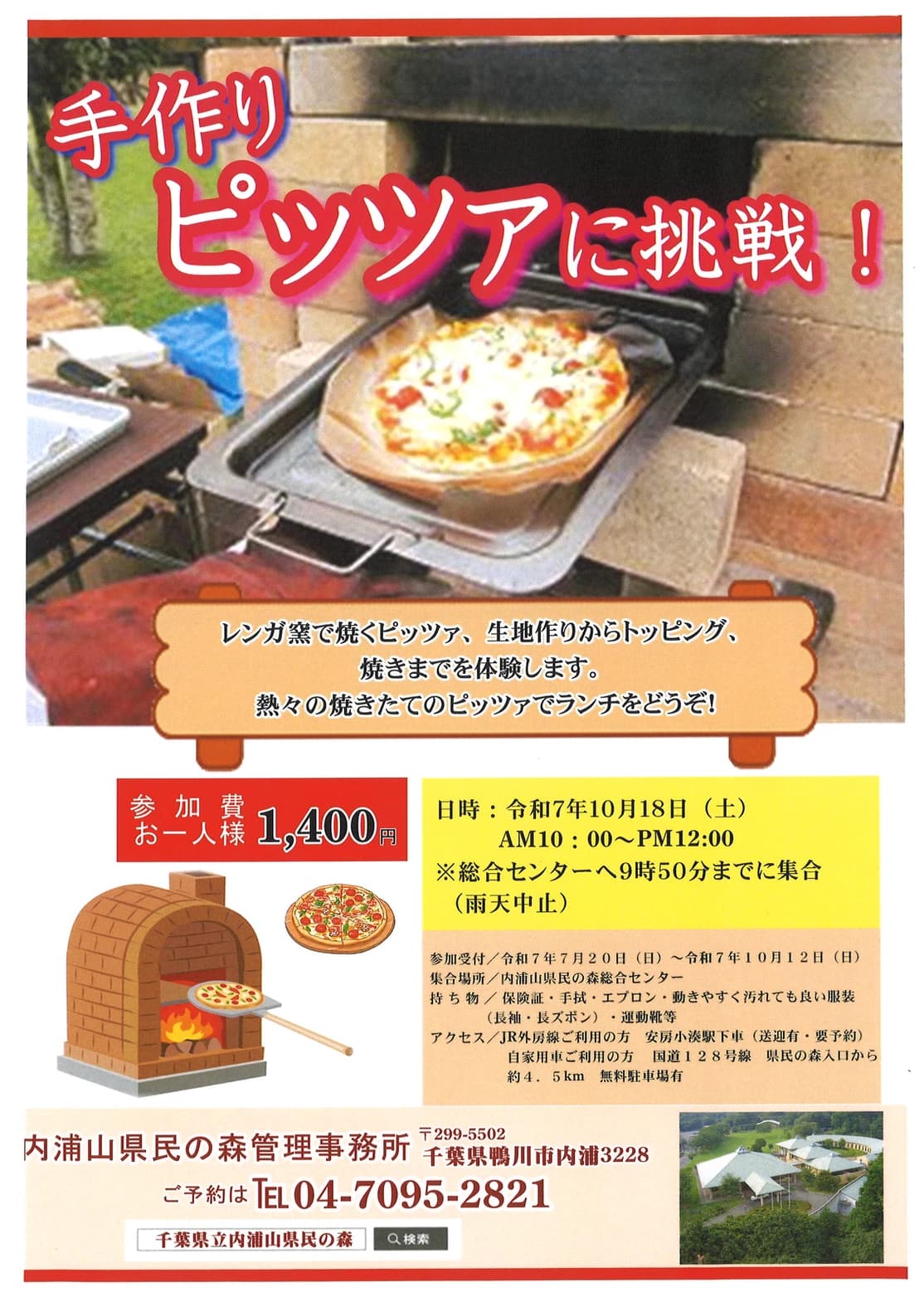 手作りピッツアに挑戦!
